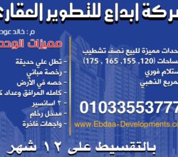 كمبوند ايزيس كايرو – تجربة سكنية فاخرة في قلب العبور
